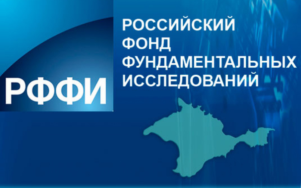 Конкурс на лучшие проекты, выполняемые молодыми учеными, аспирантами и студентами (Эврика! Идея), проводимого РФФИ